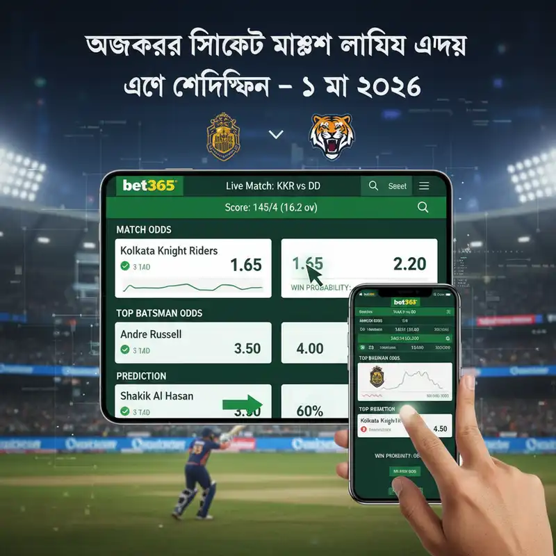 bet365 cricket live অডস এবং প্রেডিকশন